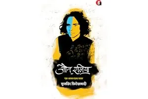 Jaun Elia: Ek Ajab Ghazab Shayar — Linkbiz SmartDeal's