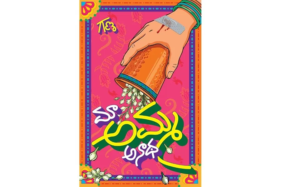 Maa Amma Anadha | మా అమ్మ అనాథ | Telugu Novel by GANA — Linkbiz SmartDeal's