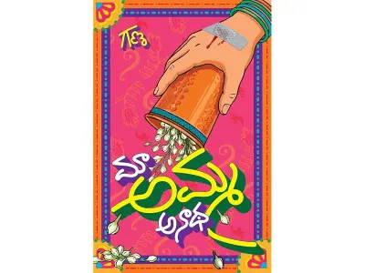 Maa Amma Anadha | మా అమ్మ అనాథ | Telugu Novel by GANA