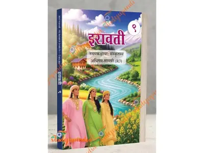 NCERT CLASS 9 Iravati – Sanskrit R3 Textbook for Class 9 9317 (2026-2027 edition)